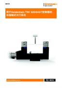 用于Heidenhain TNC 620/640控制器的非接触式对刀系统 带对刀模式2